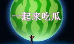 一起来吃瓜游戏技巧,一起来吃瓜游戏技巧全解析