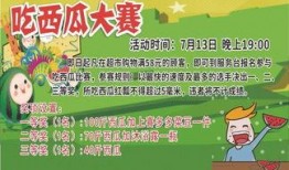 吃瓜大赛宣传词语,吃瓜大赛，全民狂欢，瓜香四溢！