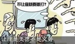 娱乐吃瓜酱让座