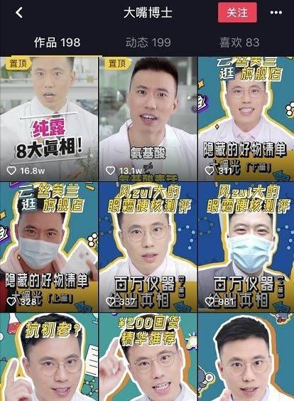 抖音娱乐吃瓜博主